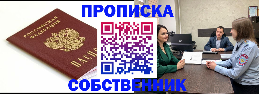 прописка поиск в Фурманове