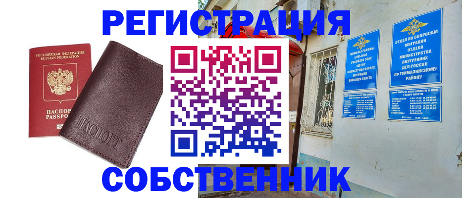 прописка регистрация в Фурманове