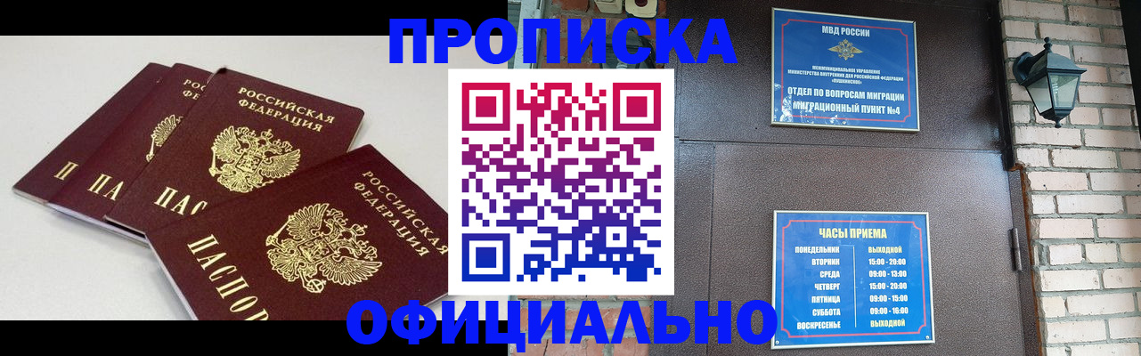 прописка в Фурманове