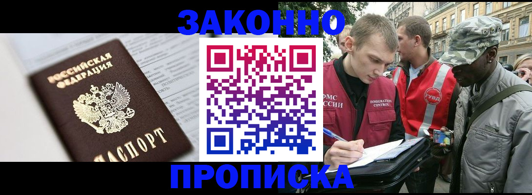 прописка в квартире в Фурманове